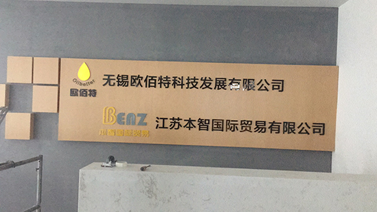 普輝裝飾成功簽約歐佰特科技無(wú)錫辦公室裝修項目