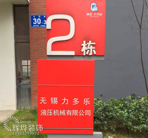 無(wú)錫力多樂(lè )廠(chǎng)房裝修項目正式開(kāi)工！