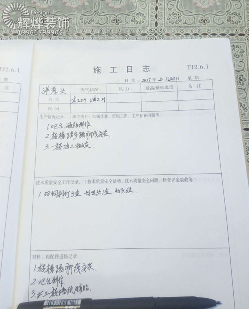 無(wú)錫廠(chǎng)房裝修施工日志
