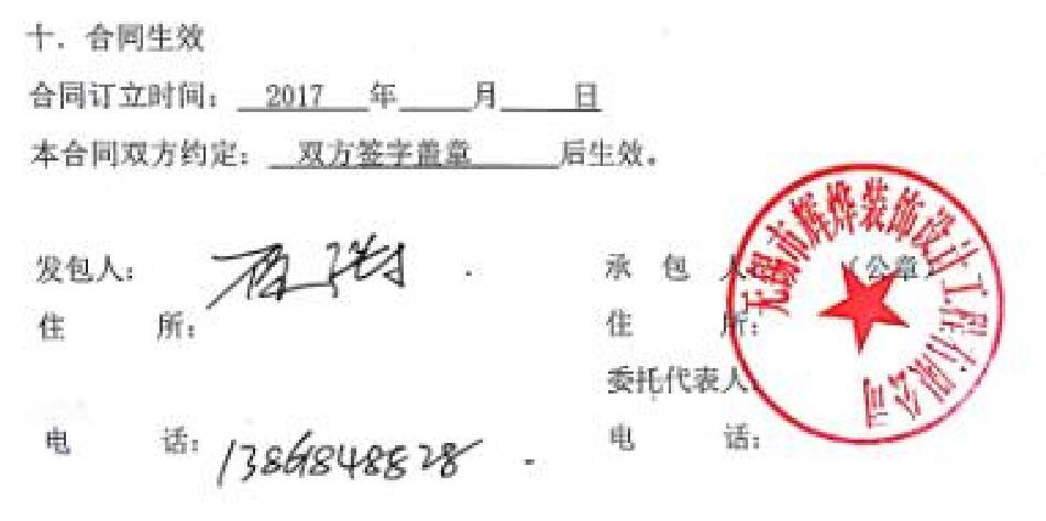 華中科技大學(xué)無(wú)錫研究院會(huì )議室裝飾項目合同