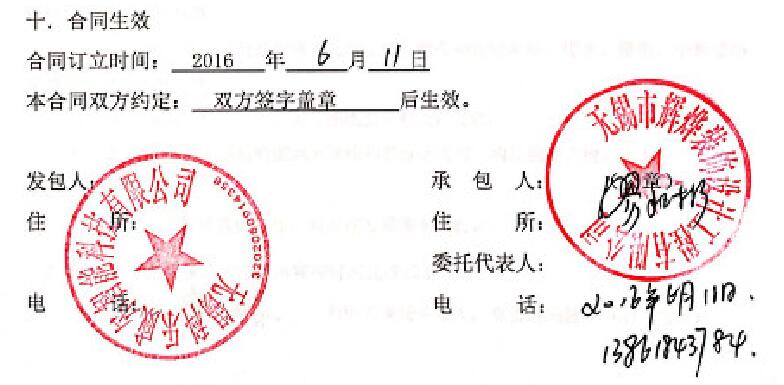 科樂(lè )威爾無(wú)錫辦公樓裝修項目合同