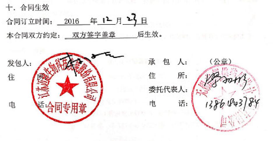 邁健生物無(wú)錫辦公樓裝修項目合同
