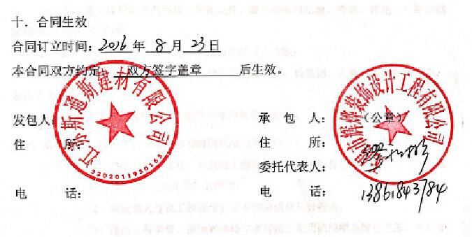 江蘇斯通斯建材有限公司辦公室設計裝修項目合同